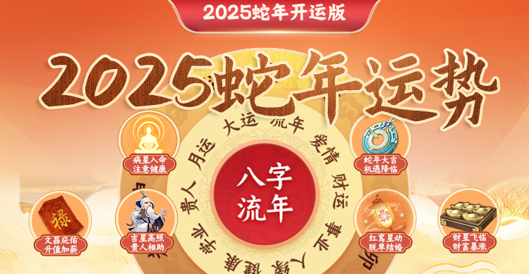 2024运势